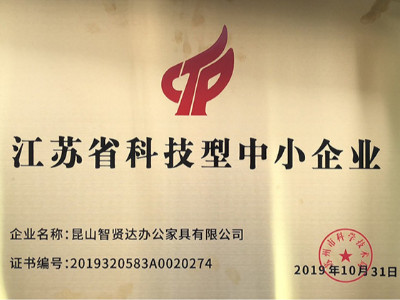 江蘇省科技型中小企業