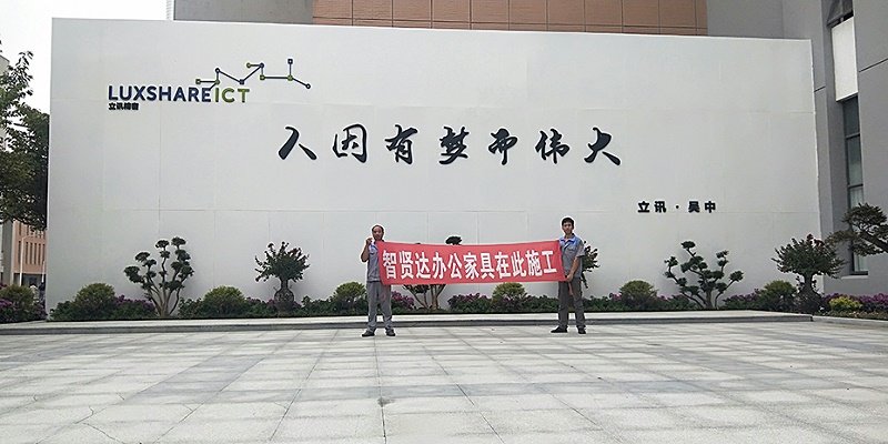 智賢達辦公家具廠家