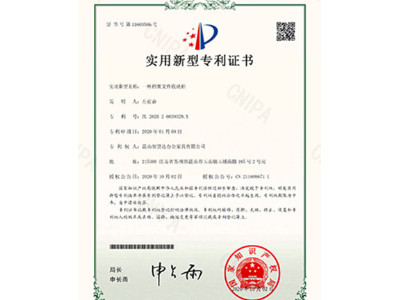 文件收納柜專利證書
