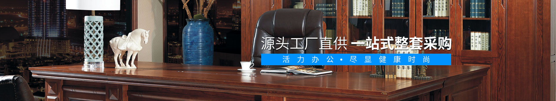 智賢達辦公家具源頭工廠直供、一站式整套采購